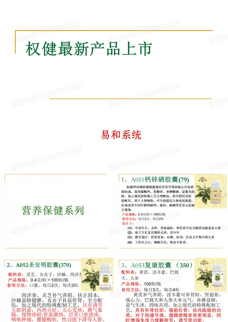 权健最新产品上市