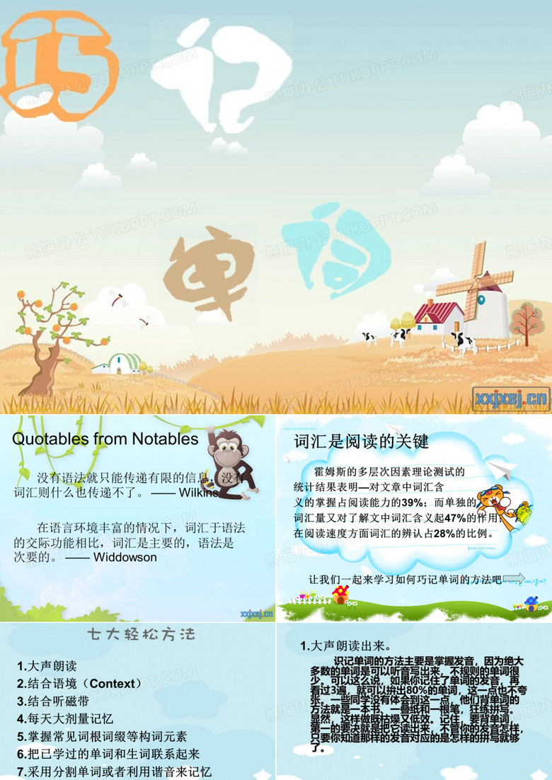 巧记单词