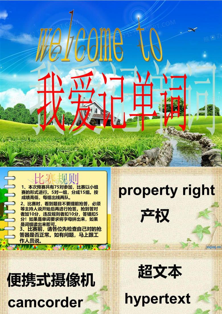 记单词游戏