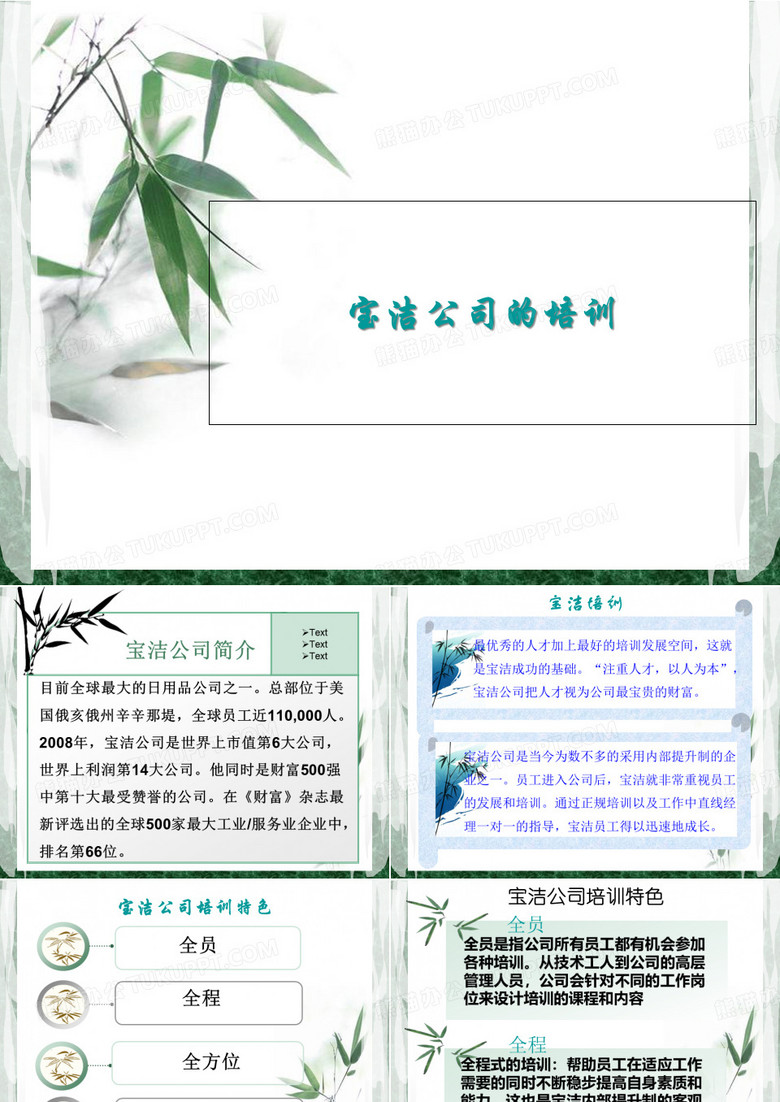 宝洁公司培训