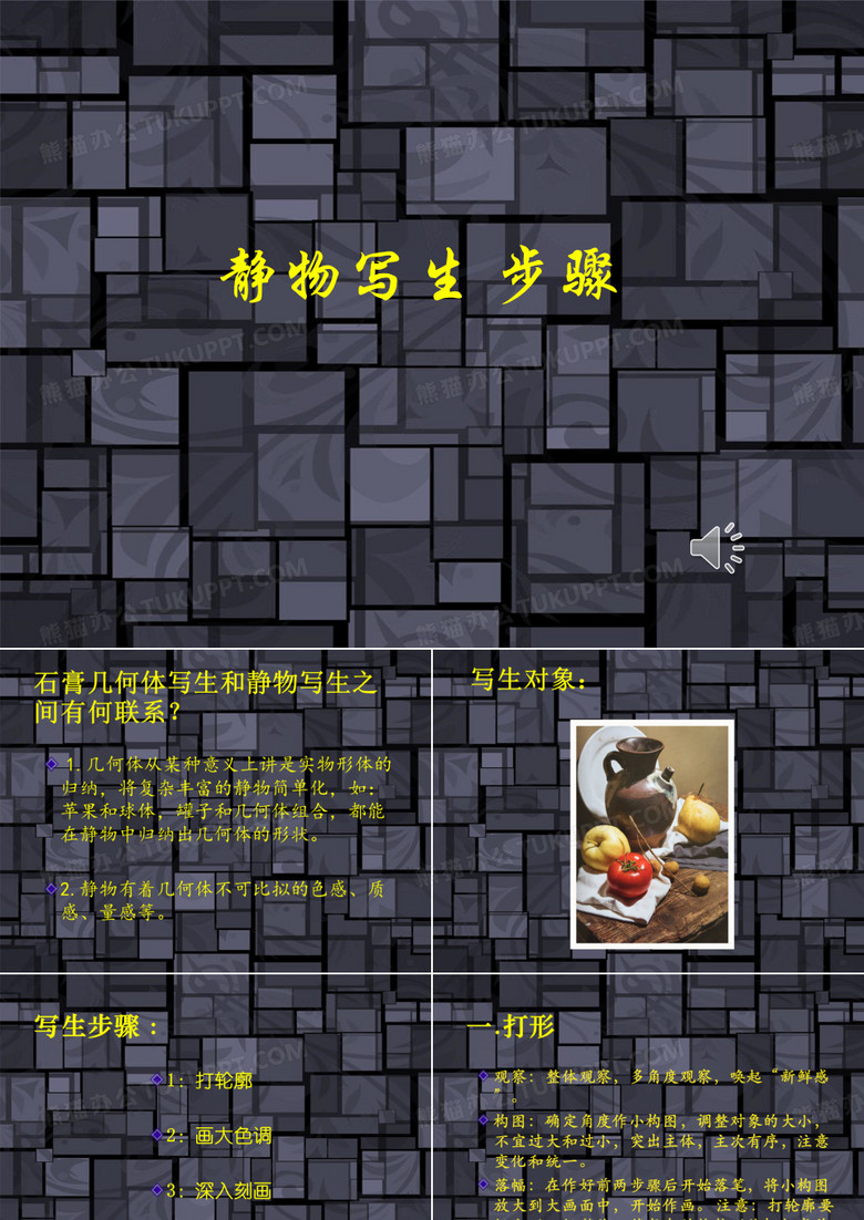 素描静物