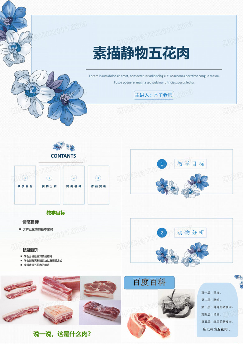 素描静物五花肉