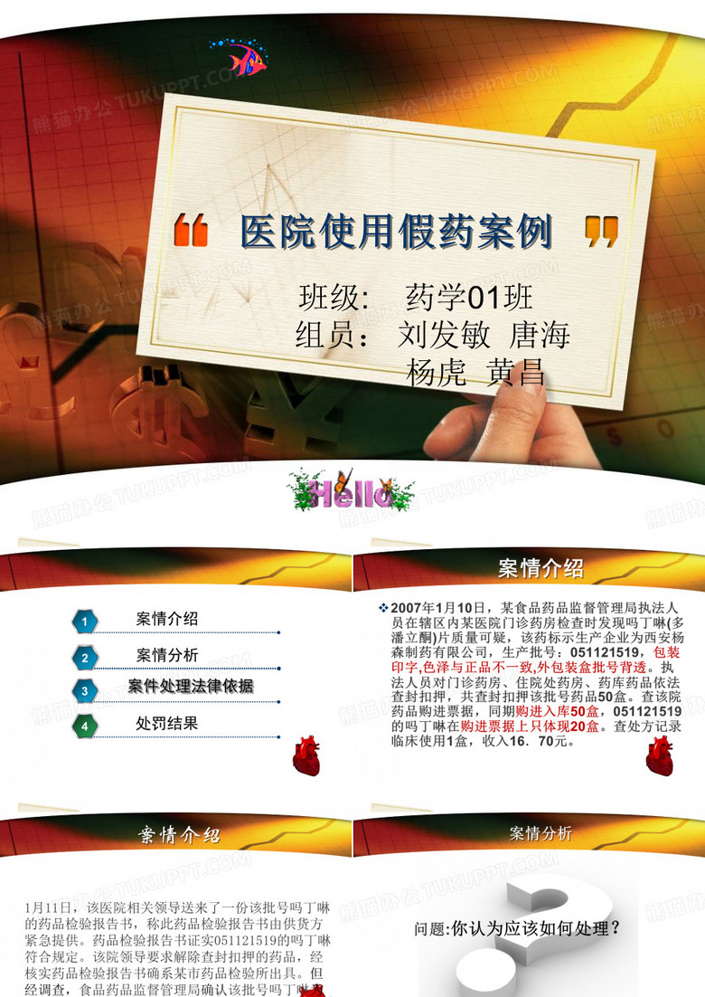 医院使用假药案例