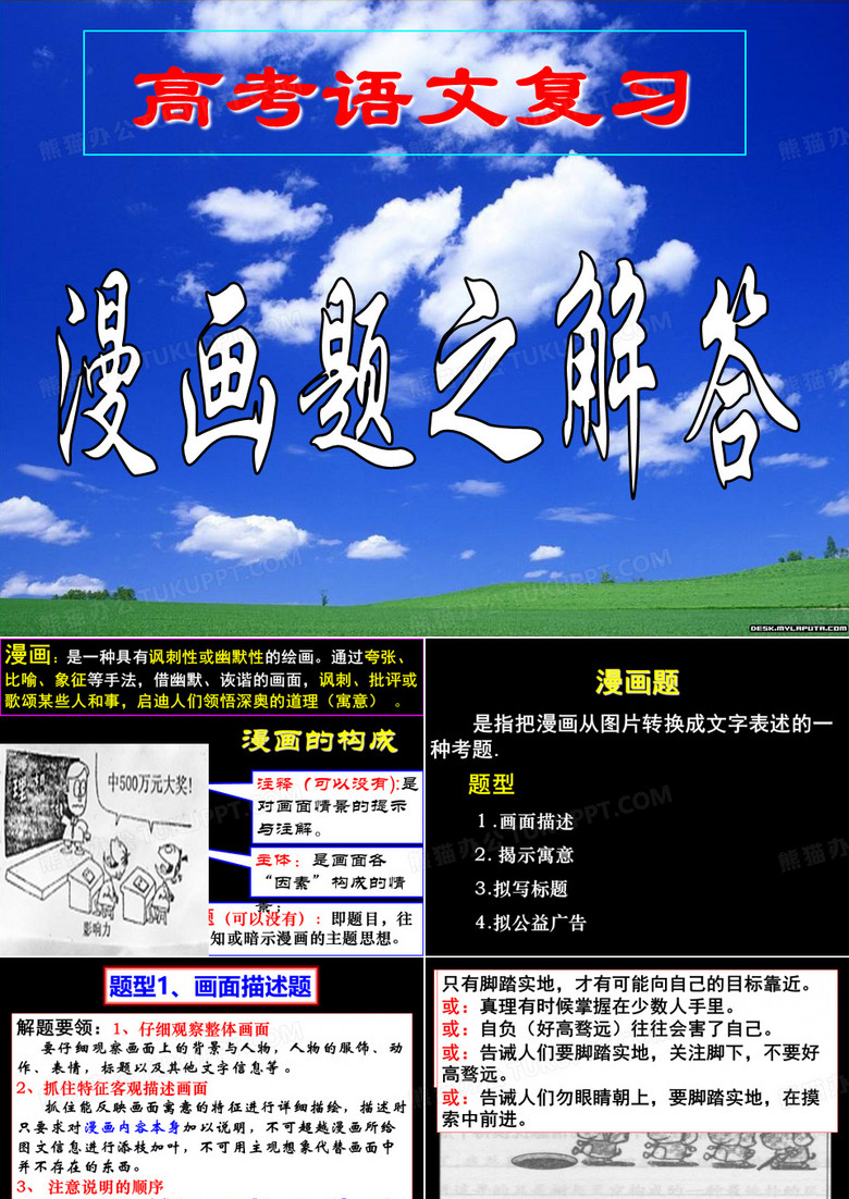 漫画题解答