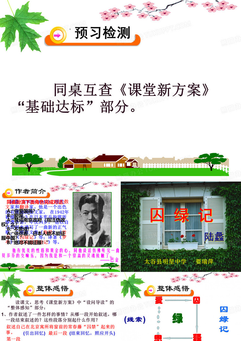 囚绿记