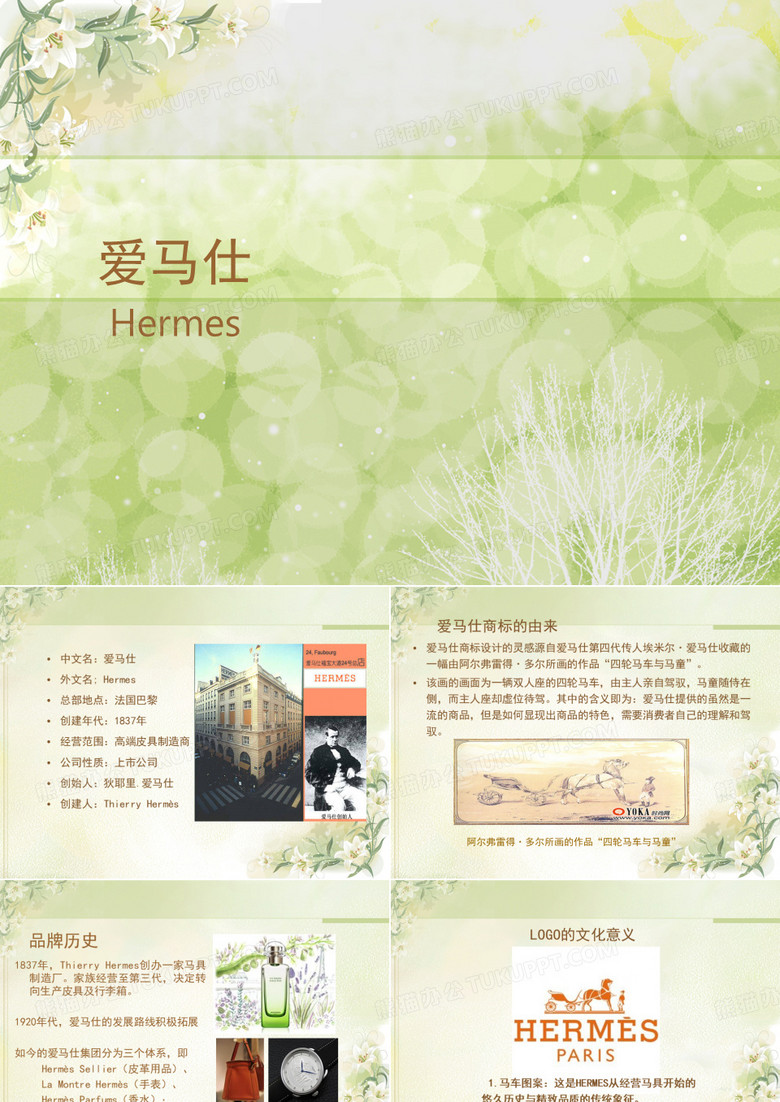爱马仕