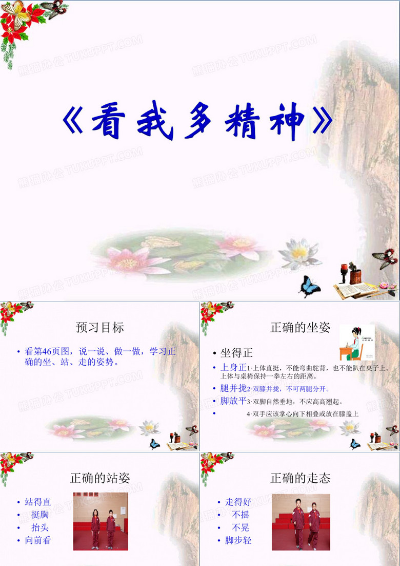 《看我多精神》我的一天PPT优秀课件2