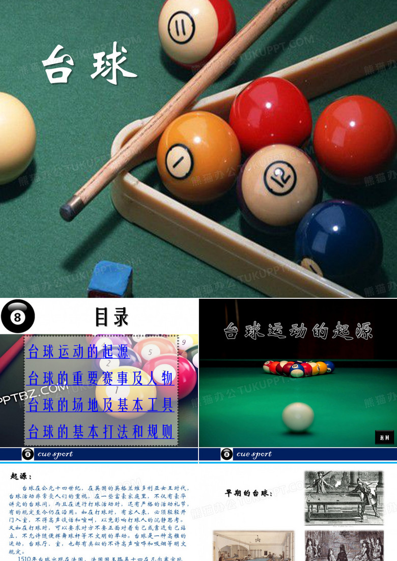 桌球介绍