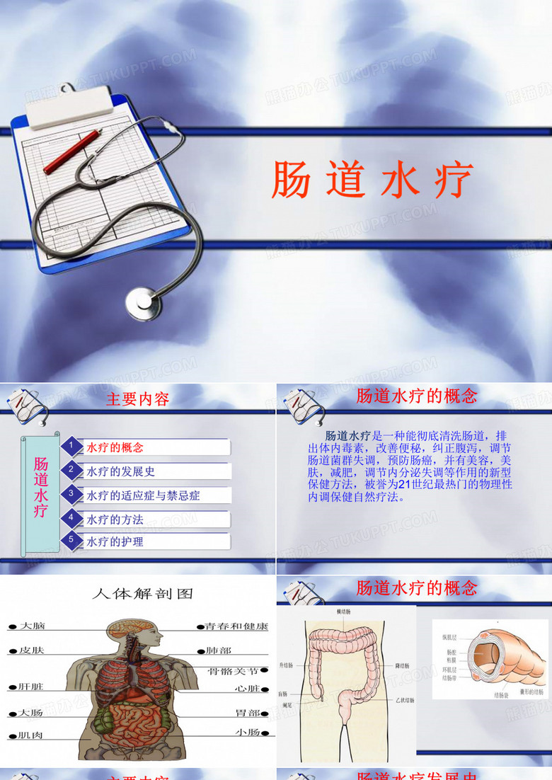 肠道水疗