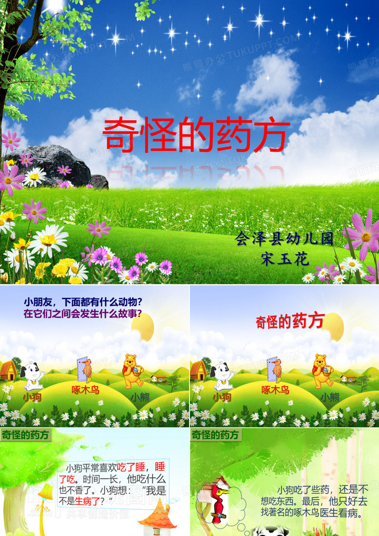奇怪的药方资料