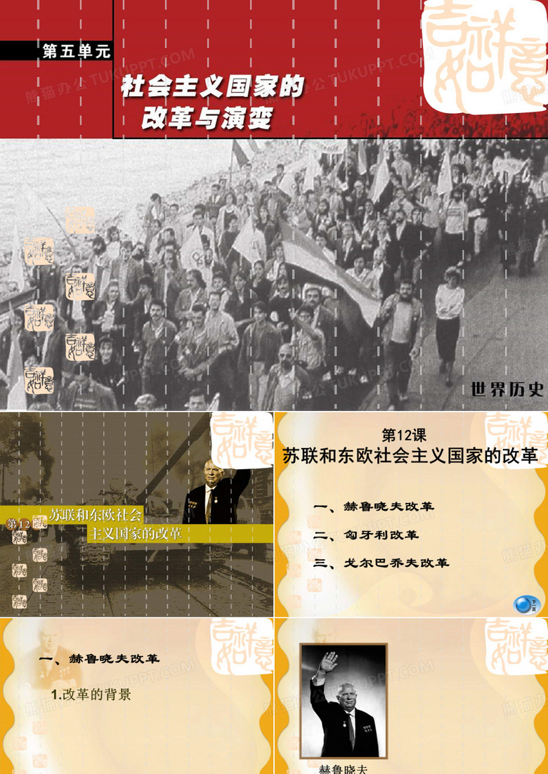 苏联和东欧的改革