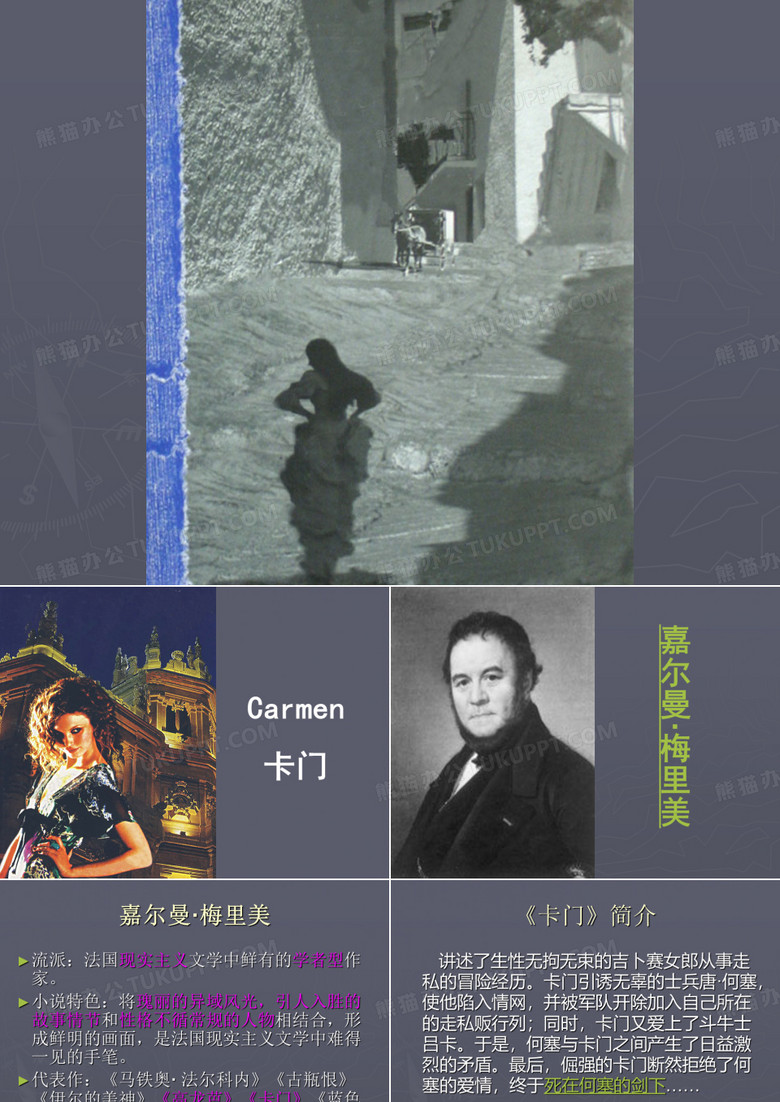 卡门