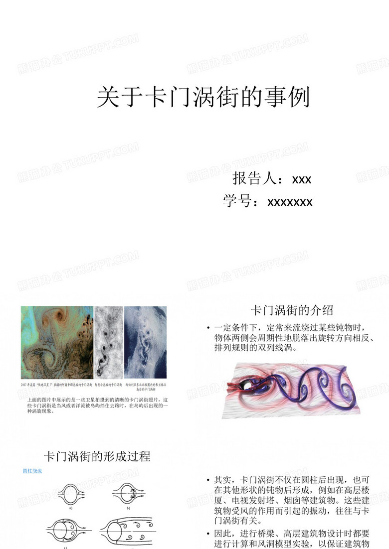 卡门涡街