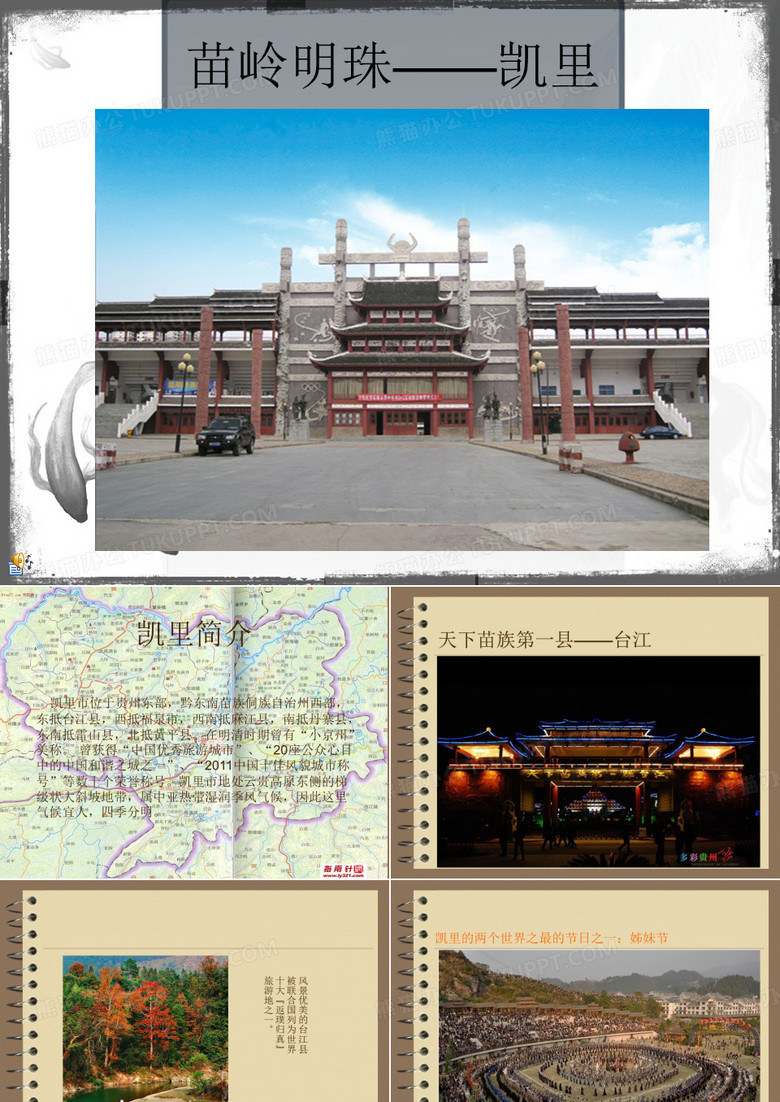 凯里