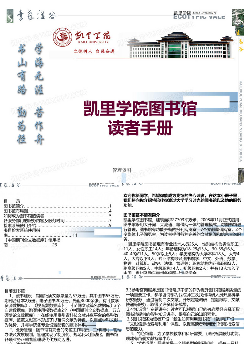 凯里学院图书馆