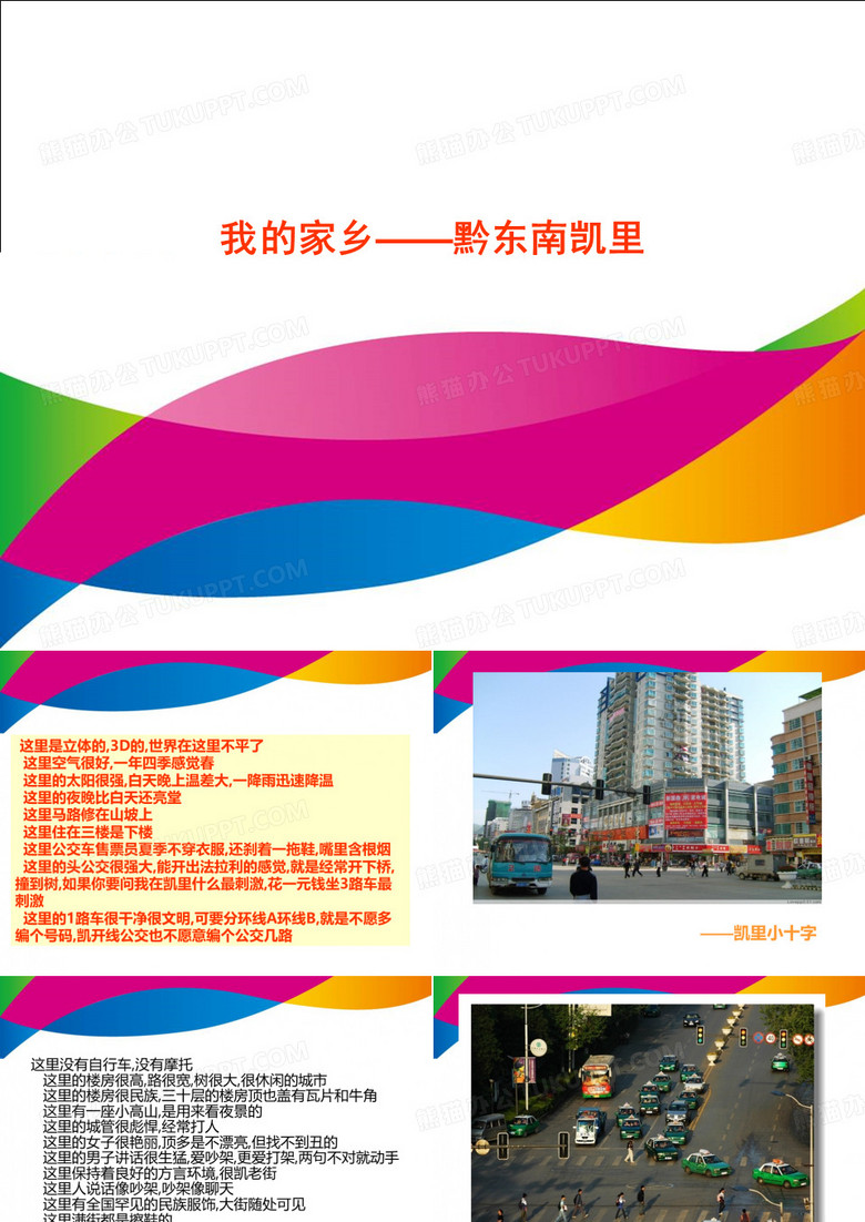 我的家乡——黔东南凯里