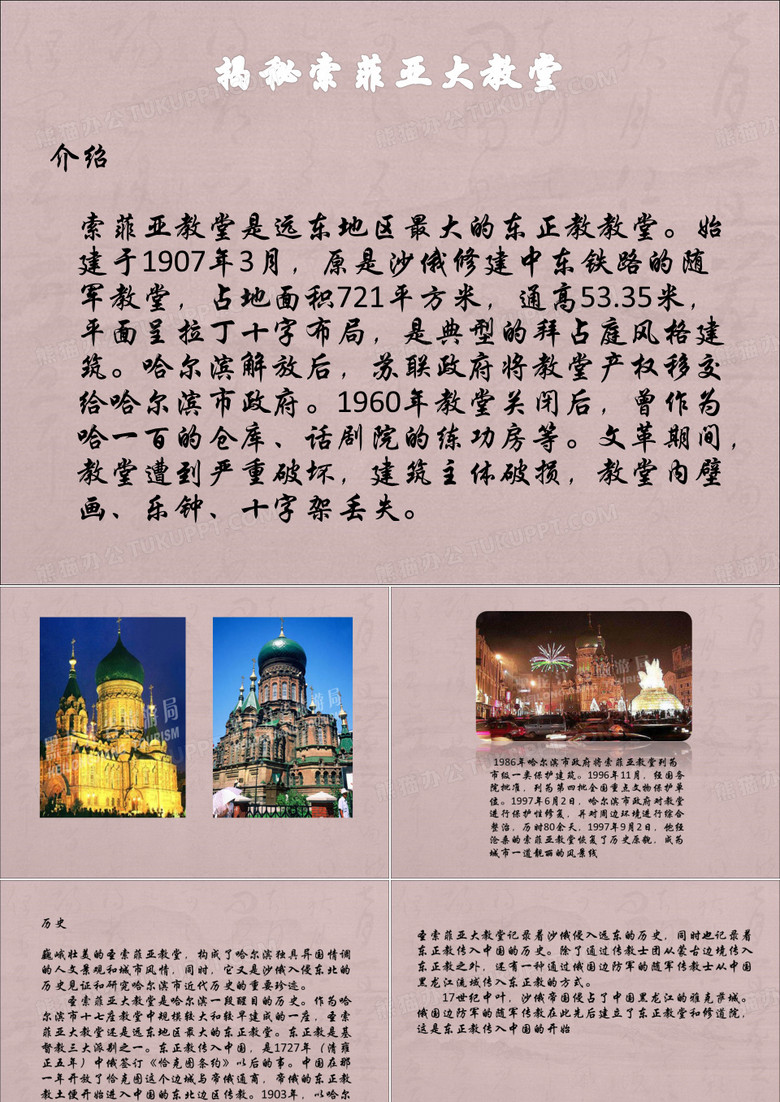 揭秘索菲亚大教堂