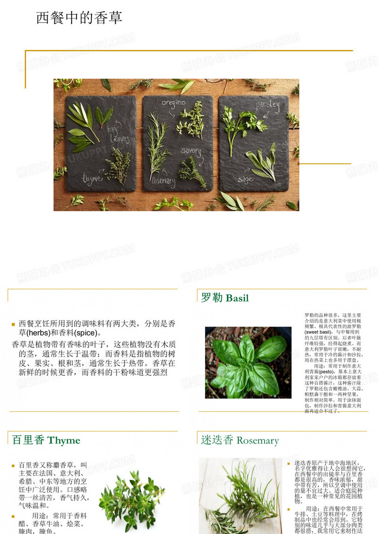 西餐香料
