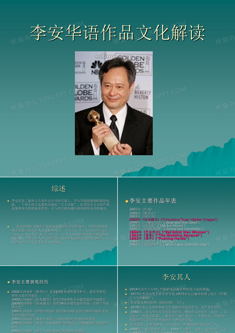 李安华语作品文化解读