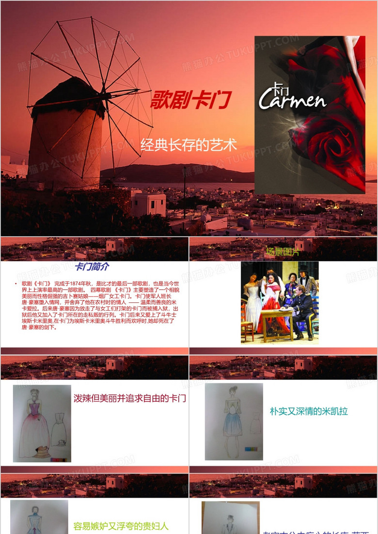 歌剧卡门
