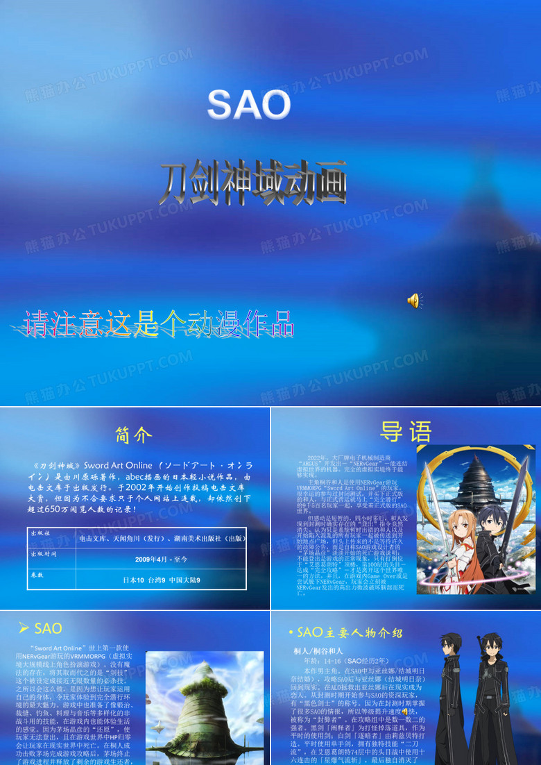 刀剑神域修改版3