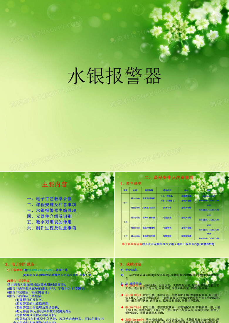 水银报警器优秀课件