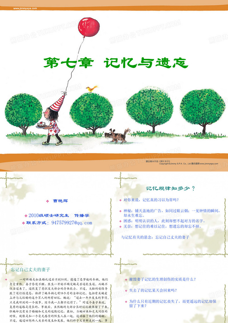 记忆与遗忘全解