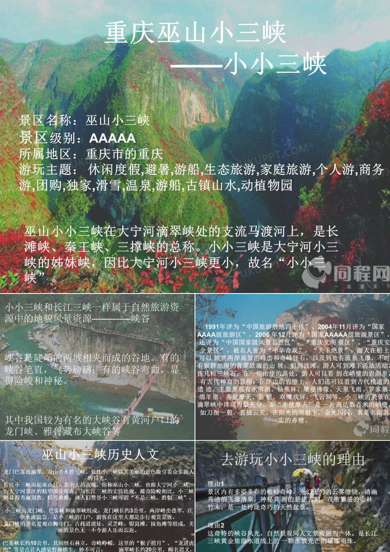 重庆巫山小三峡