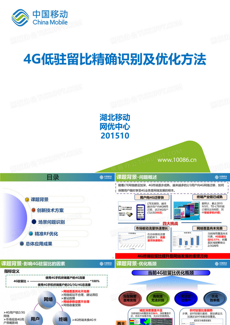 无线精细优化工作：基于AOA的4G低驻留比自动优化方法-湖北