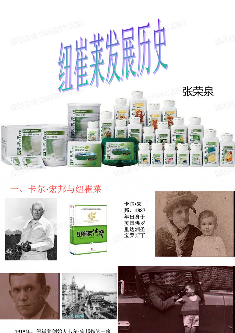 纽崔莱发展史
