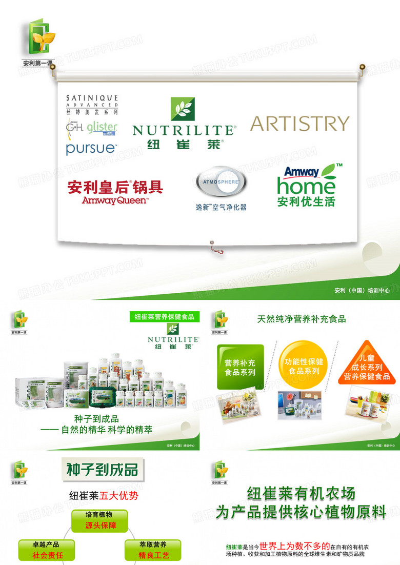 安利纽崔莱产品