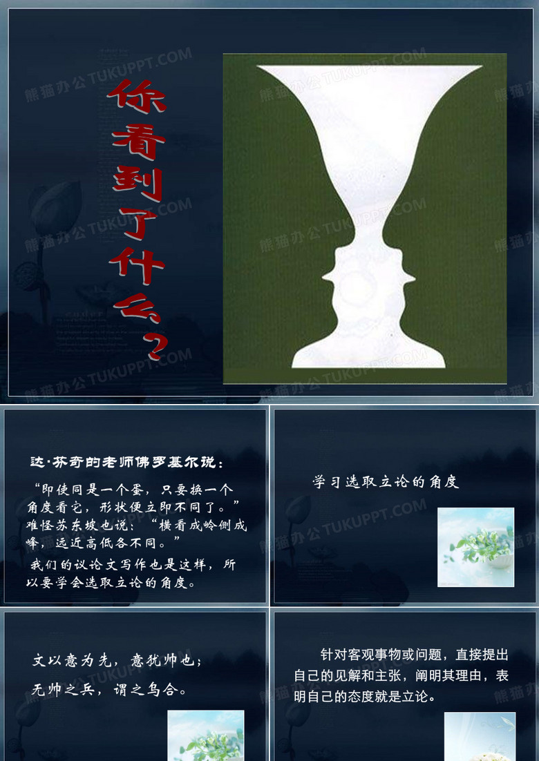 《学习选取立论的角度》