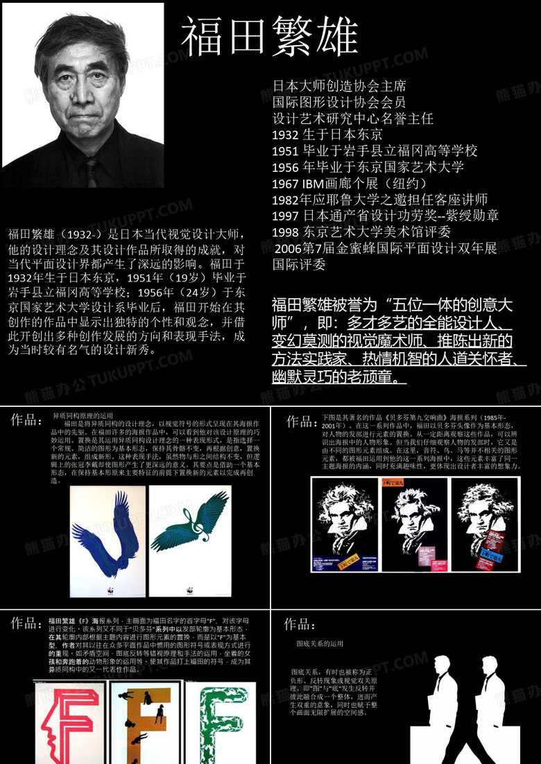 福田繁雄作品解析