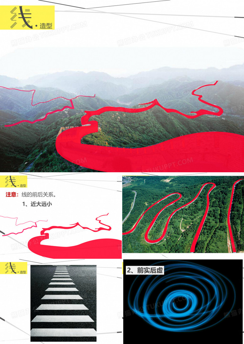 线与造型