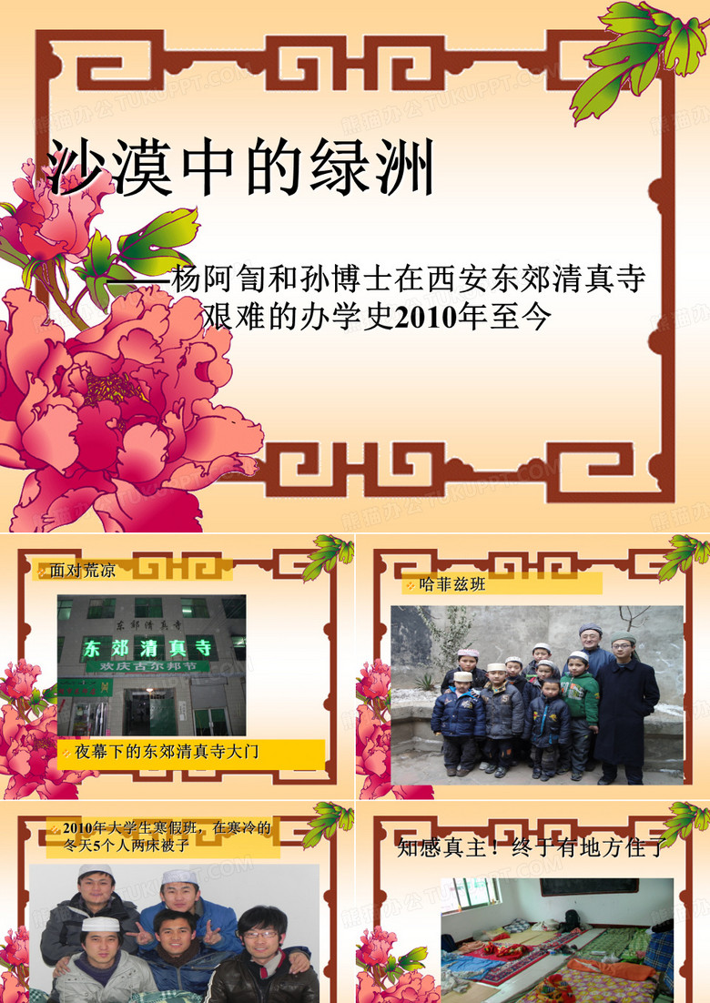 沙漠中的绿洲