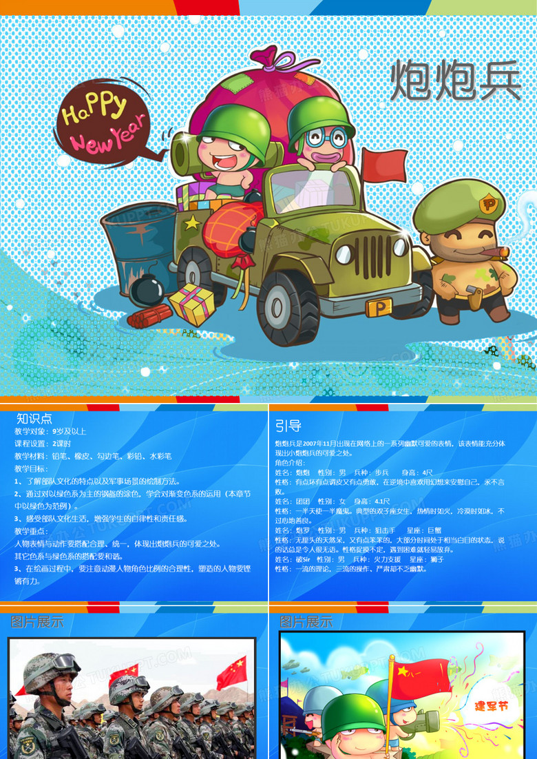 五年级上册美术课外班课件-5炮炮兵全国通用版共10张PPT