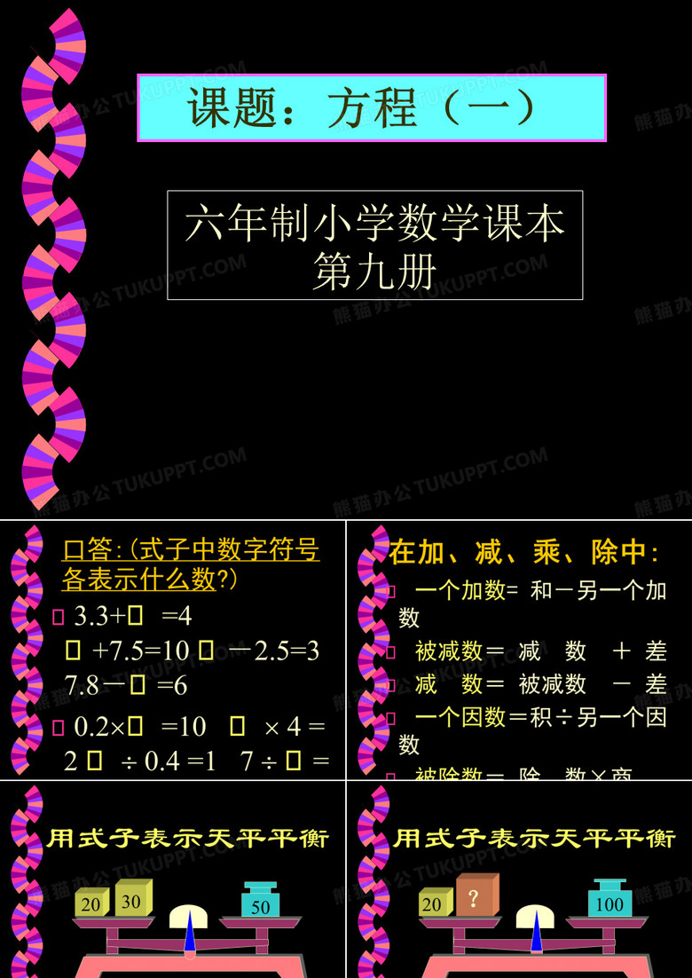 方程的认识