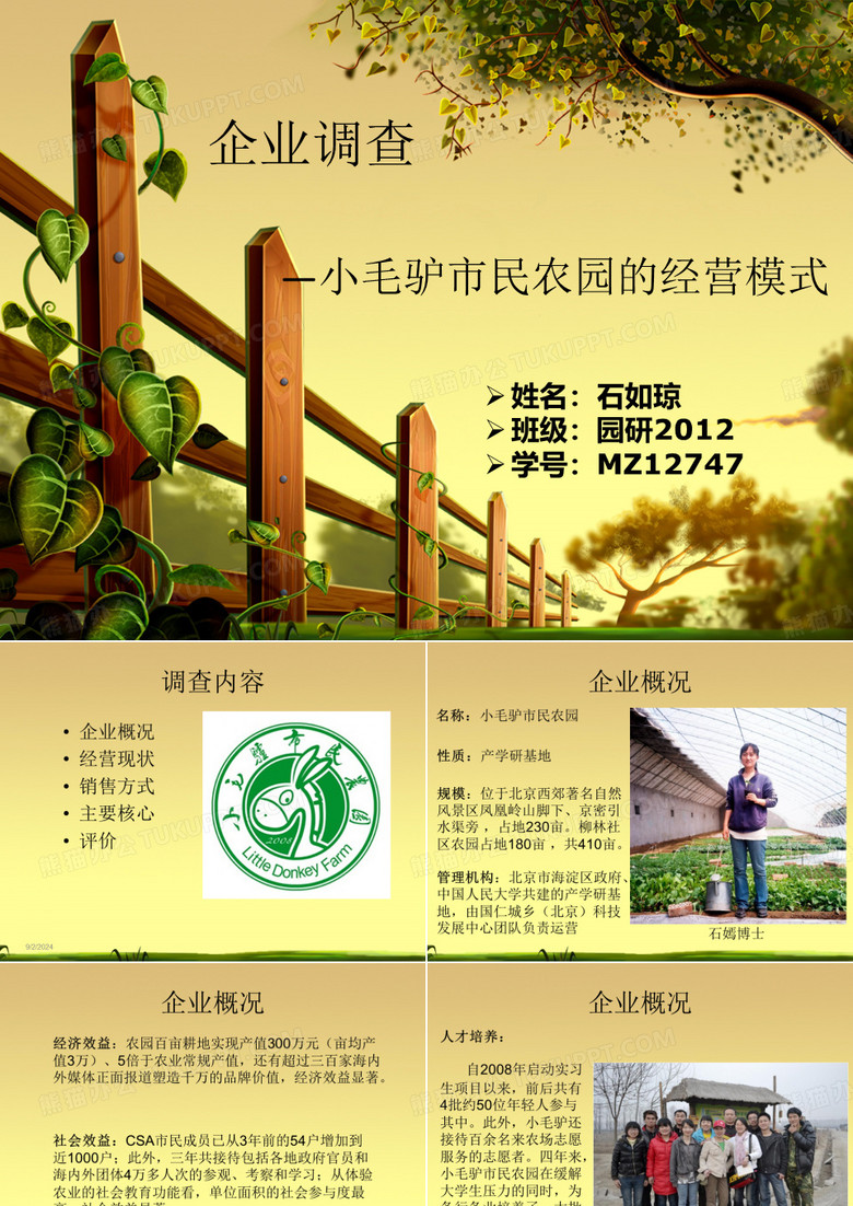 小毛驴庄园