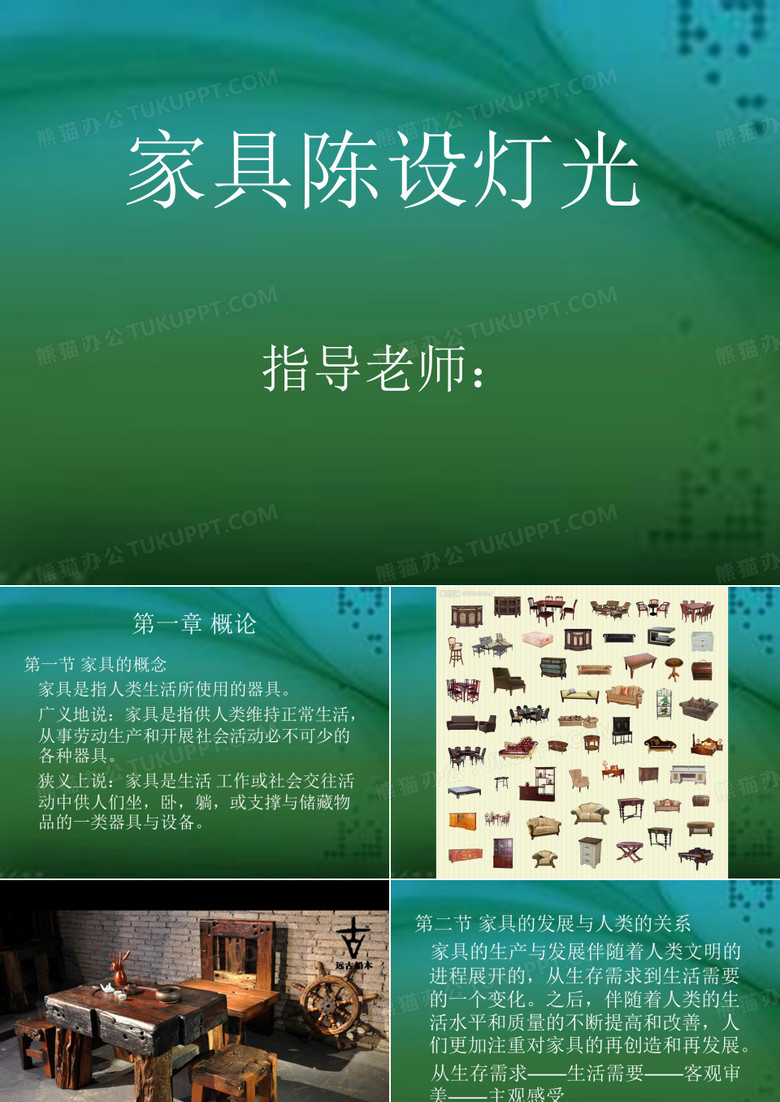 家具灯光设计