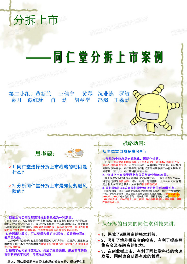 同仁堂分拆上市