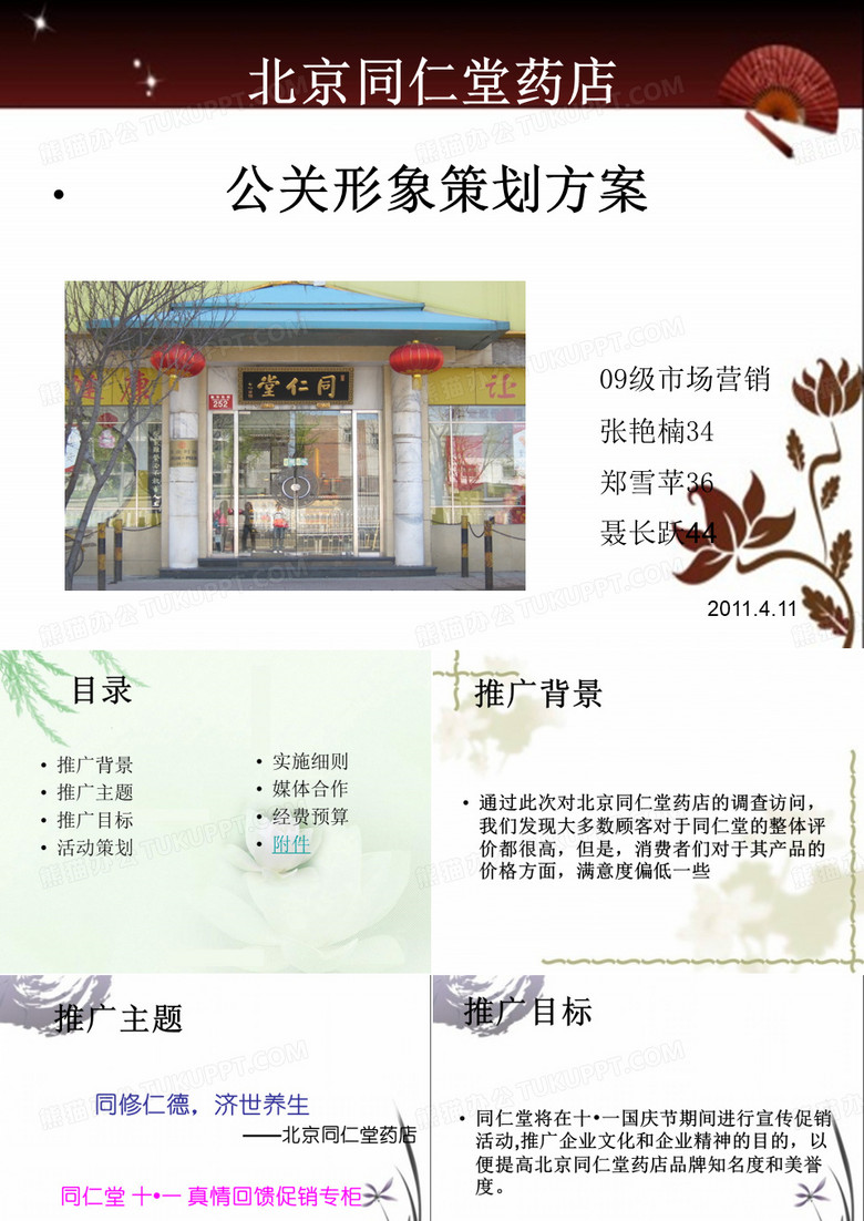 同仁堂策划方案