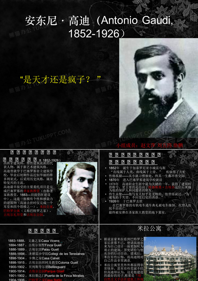 安东尼.高迪