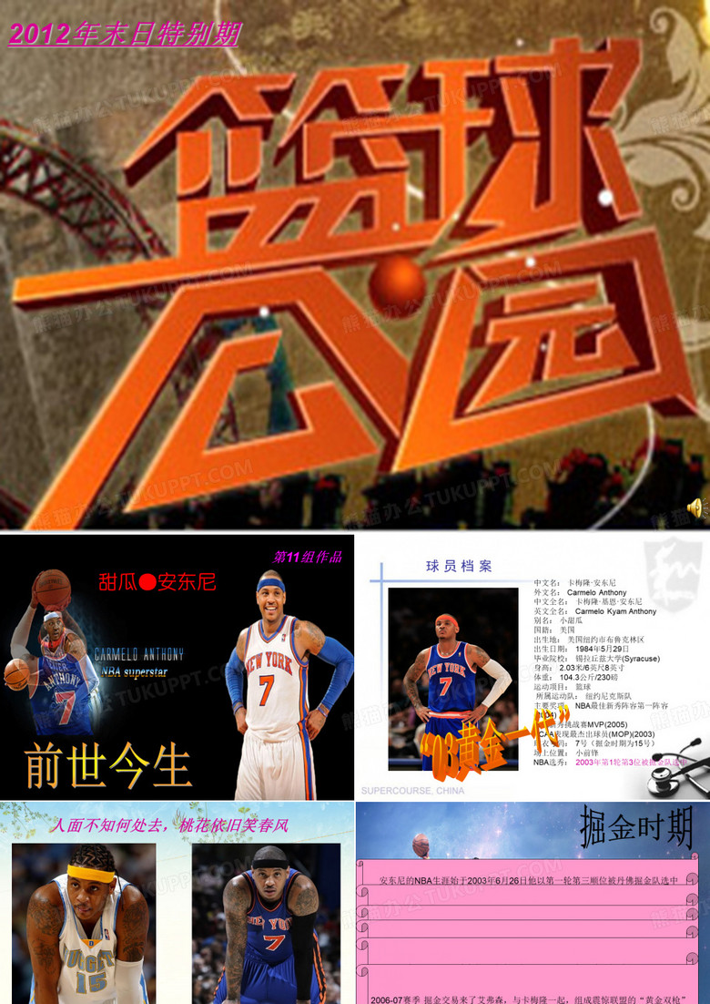 甜瓜安东尼