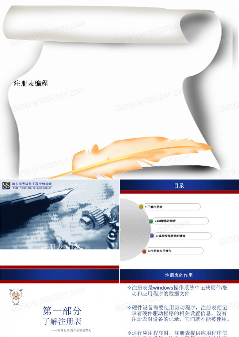 注册表编程