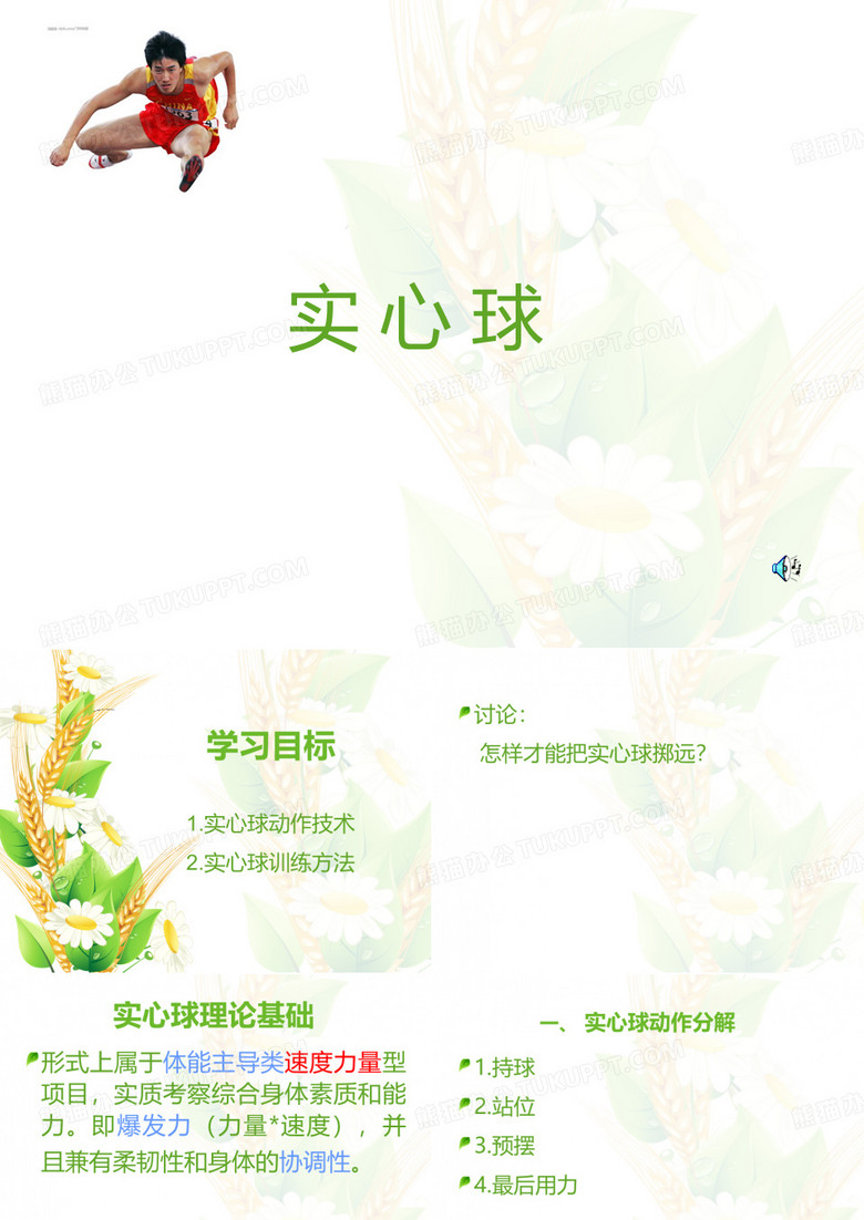 体育实心球