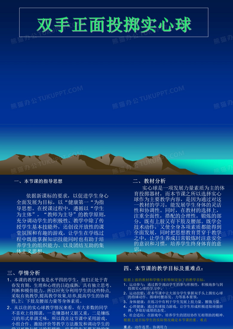 实心球ppt课件