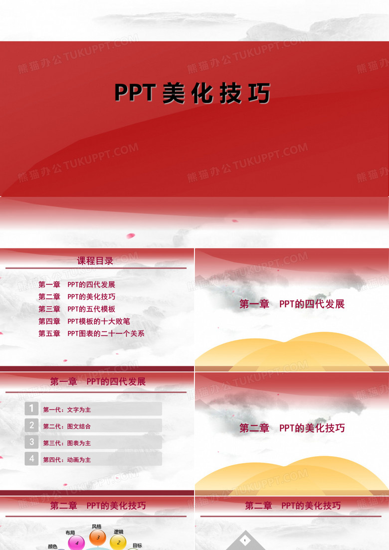 PPT美化技巧 (1)