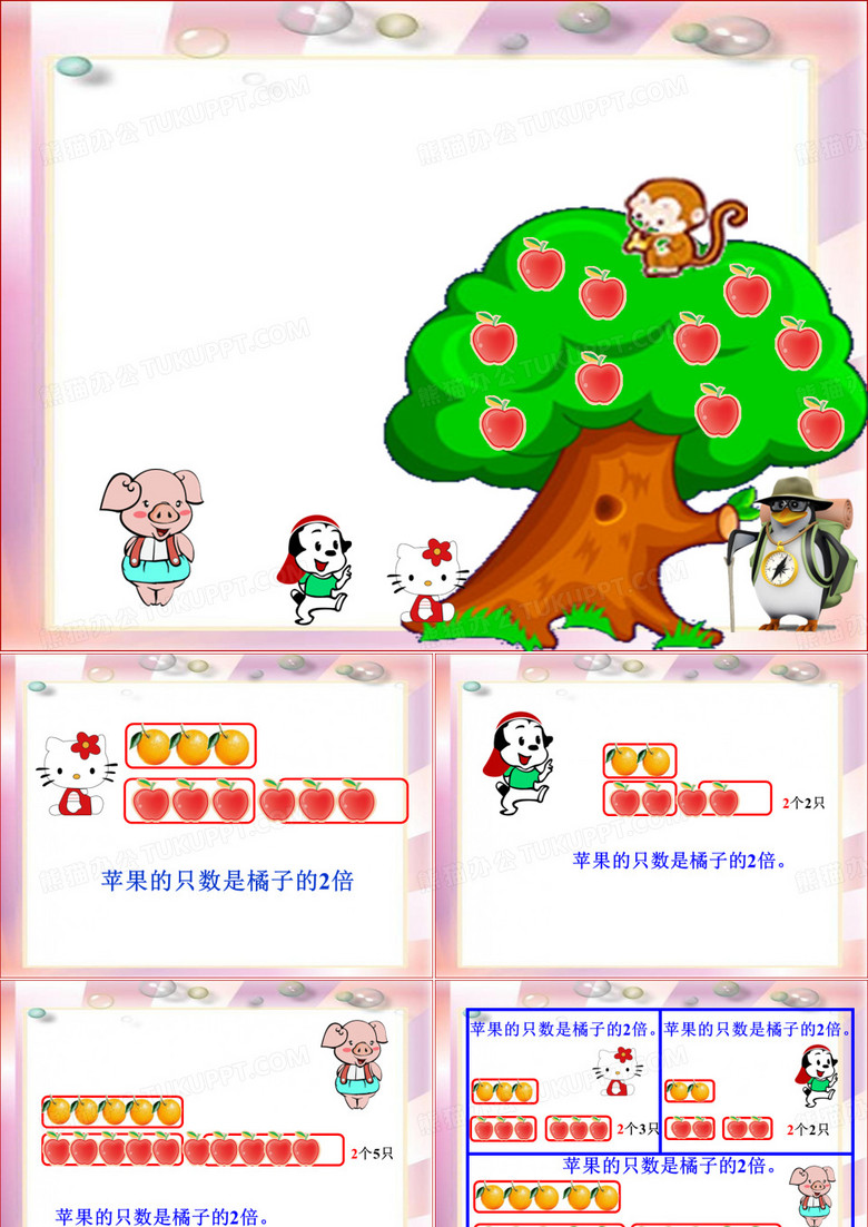 小学数学人教课标版三年级倍的认识第一课时 (4)PPT课件