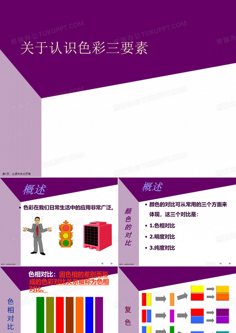 认识色彩三要素