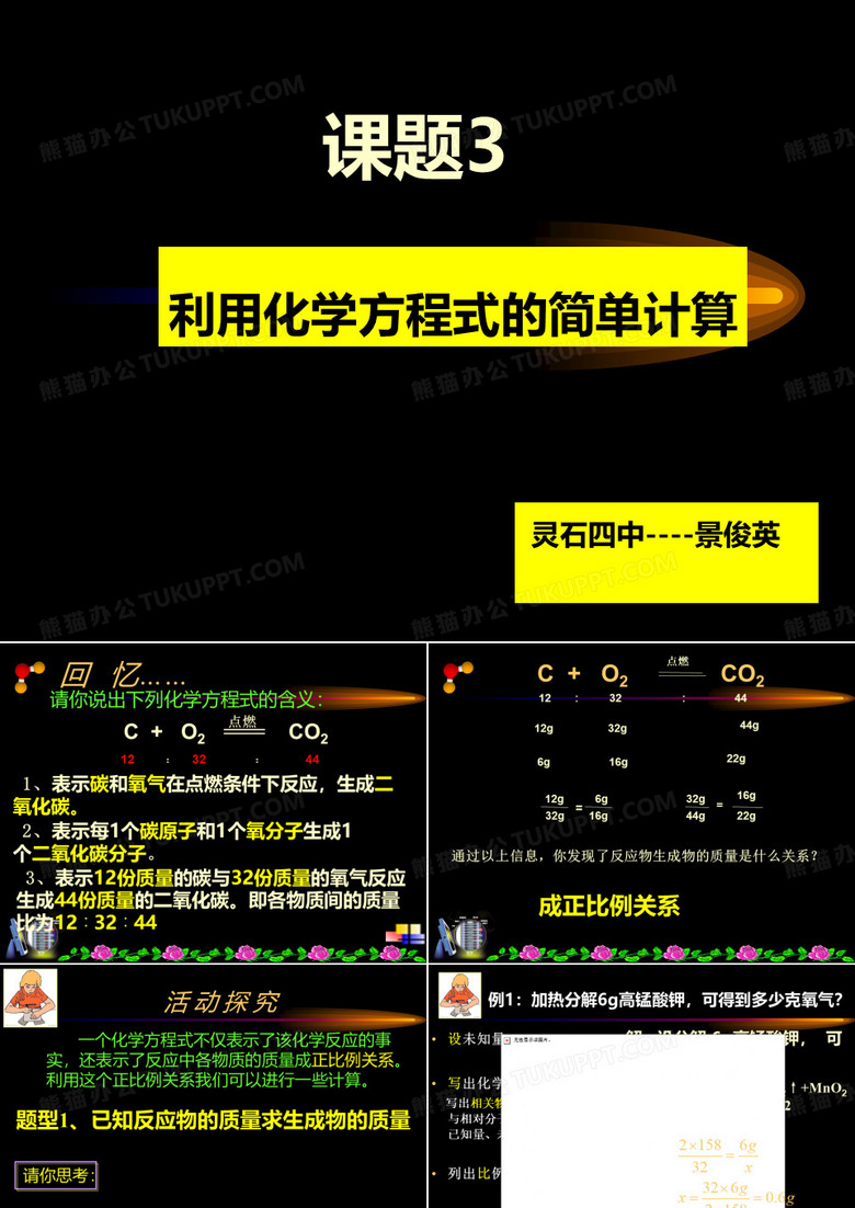 利用化学方程式的简单计算